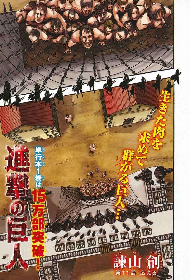 Read Attack on Titan ID Manga Online