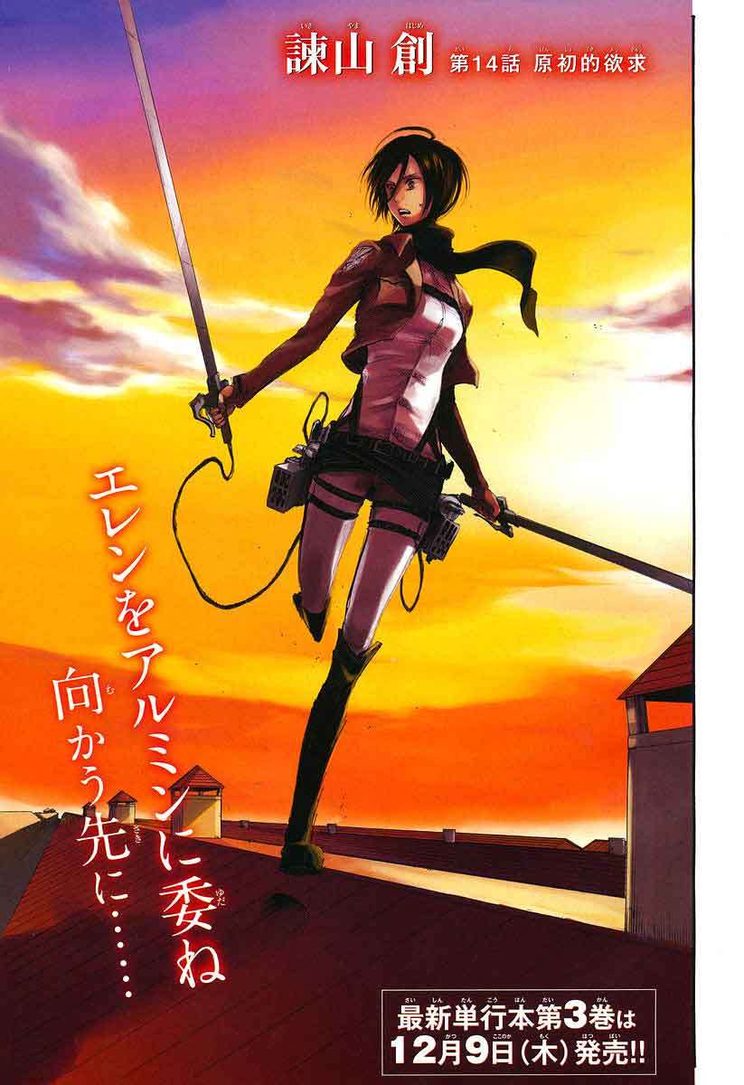 Read Attack on Titan ID Manga Online