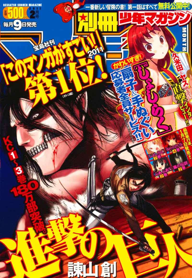 Read Attack on Titan ID Manga Online