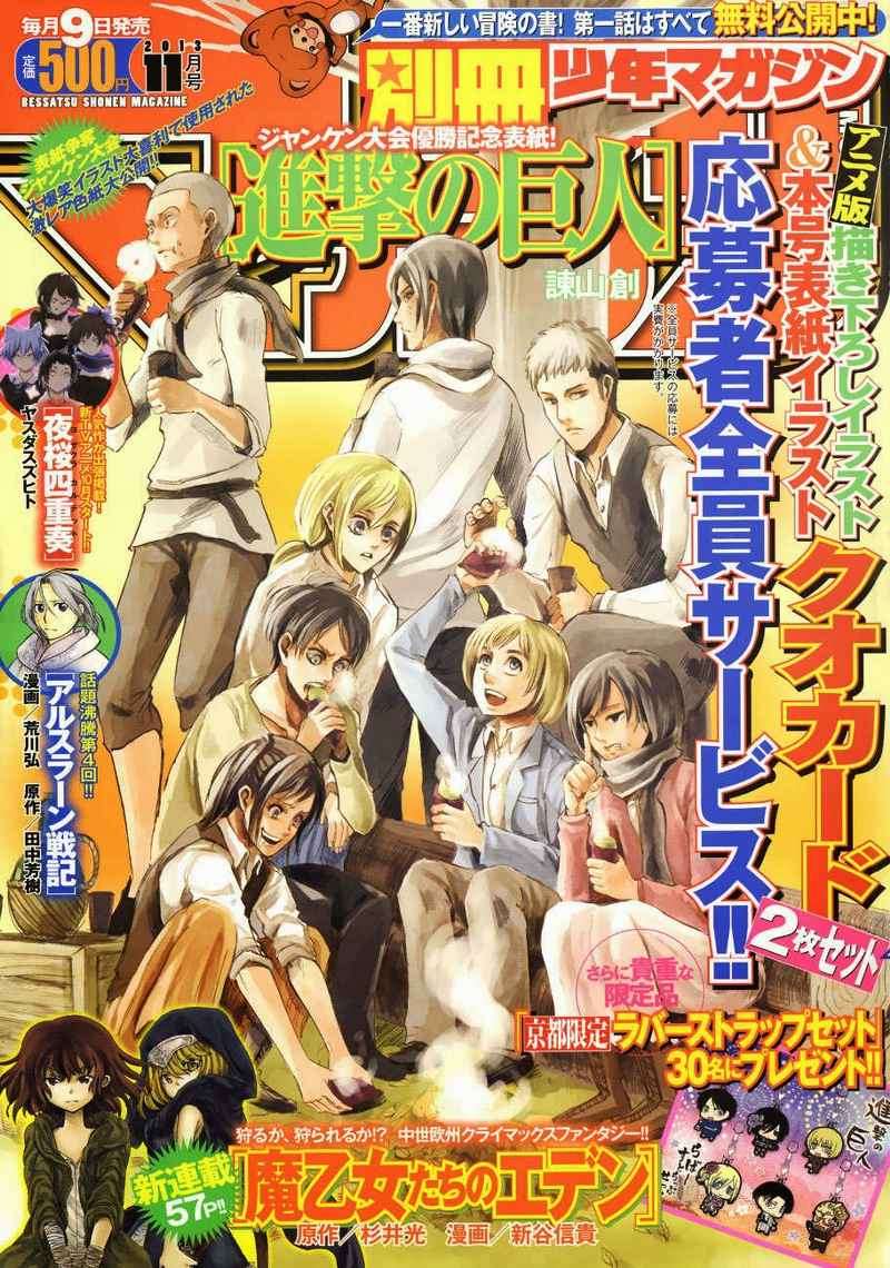 Read Attack on Titan ID Manga Online