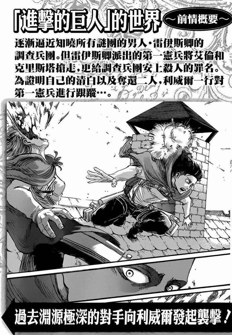 Read Attack on Titan ID Manga Online