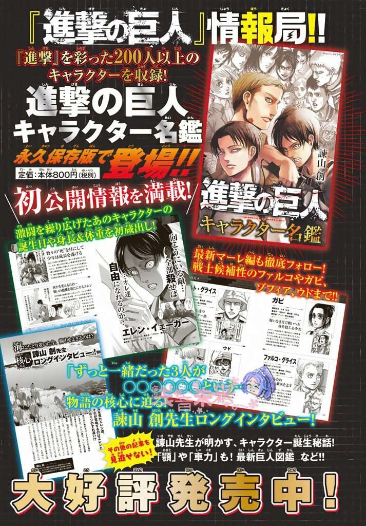 Read Attack on Titan ID Manga Online