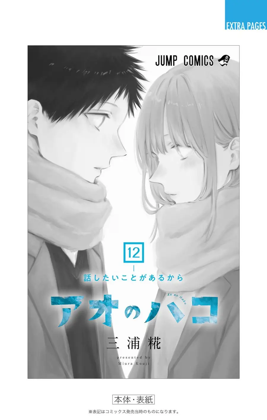 Read Blue Box ID Manga Online