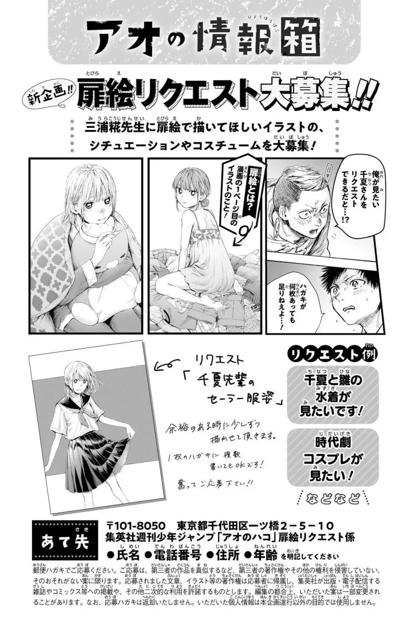 Read Blue Box ID Manga Online