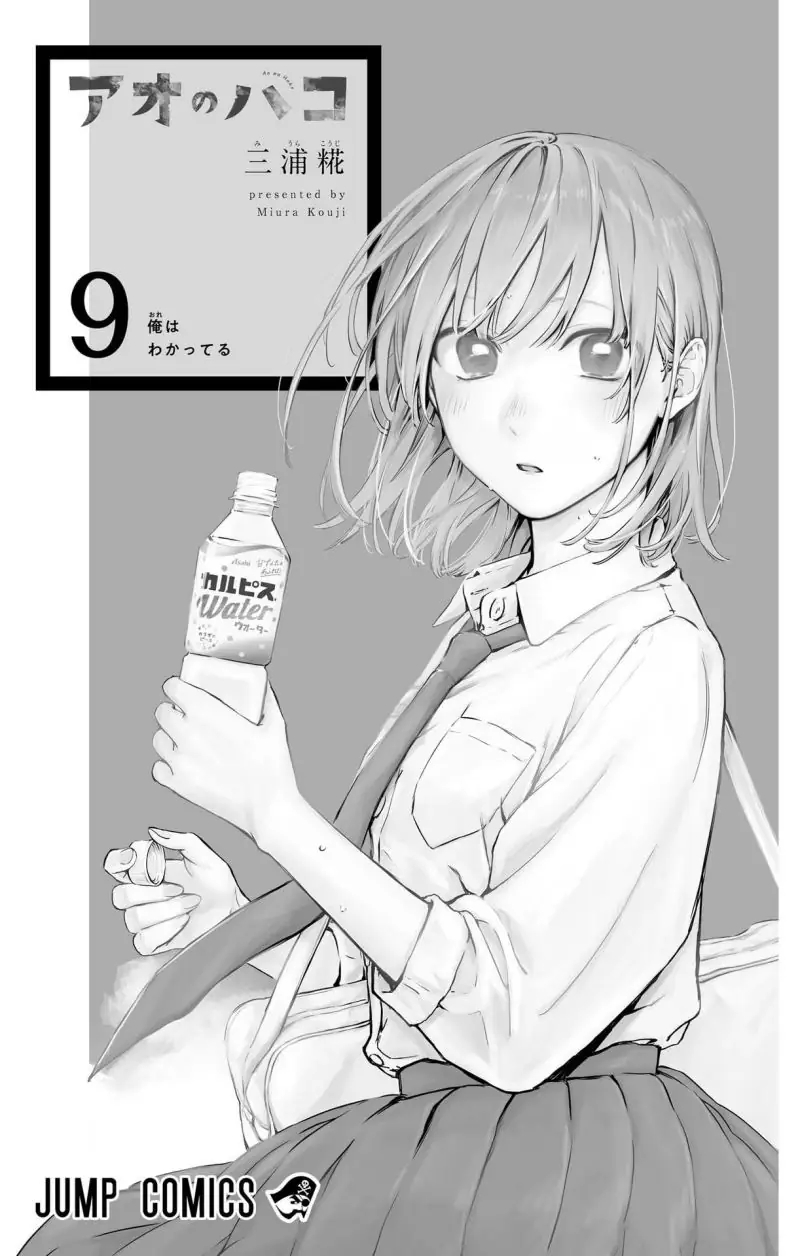 Read Blue Box ID Manga Online