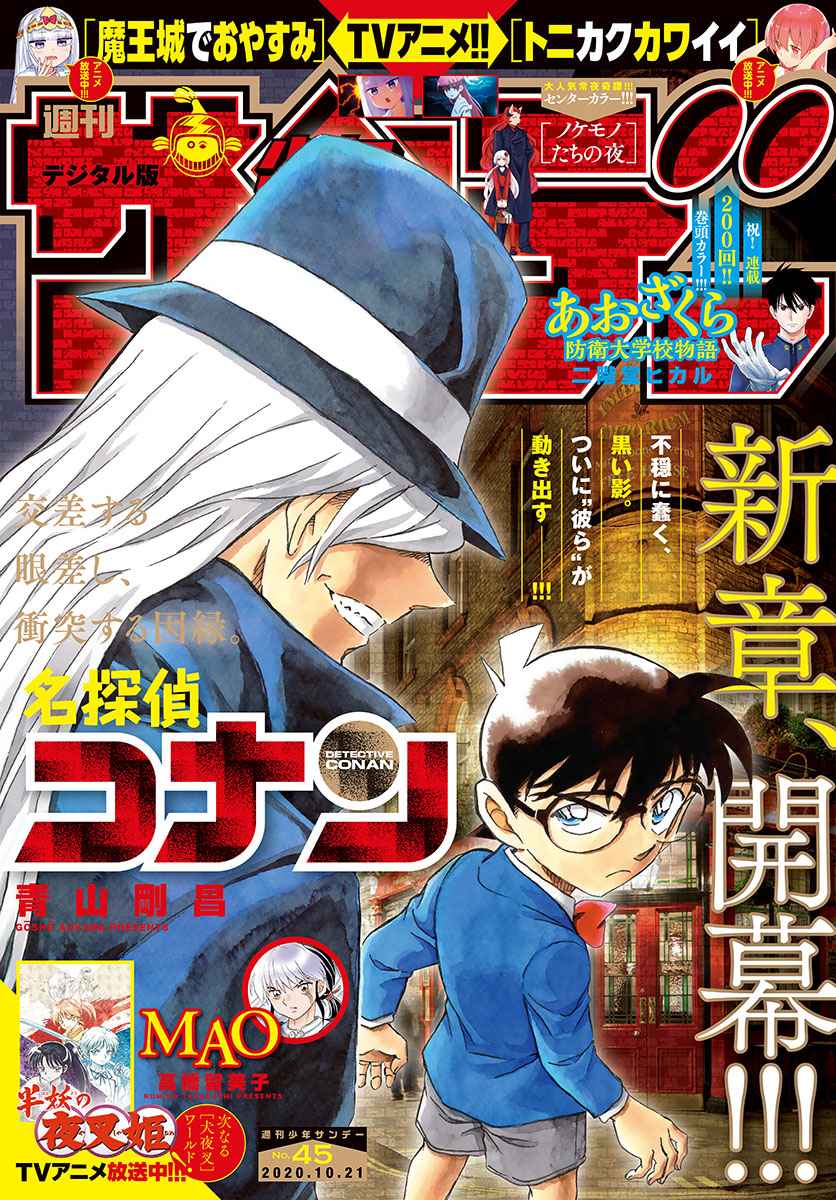 Read Detective Conan ID Manga Online
