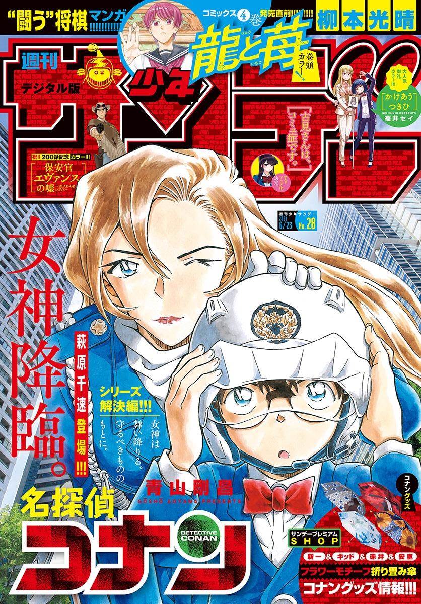 Read Detective Conan ID Manga Online
