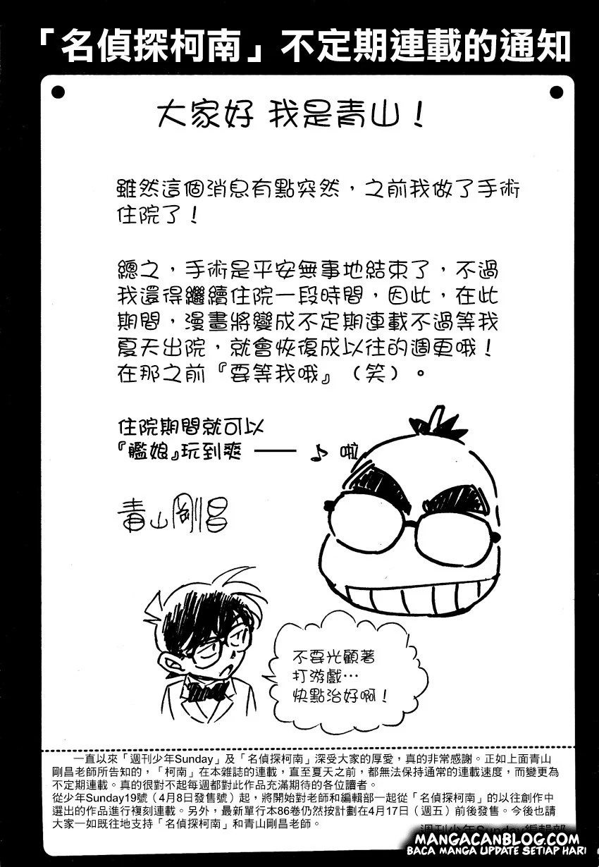 Read Detective Conan ID Manga Online