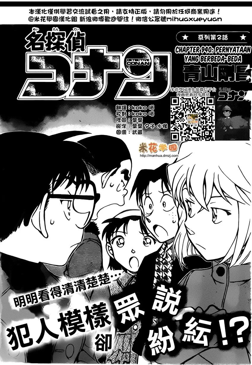 Read Detective Conan ID Manga Online