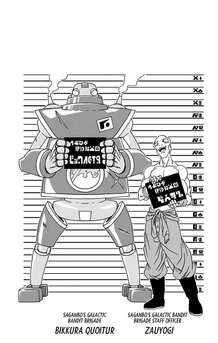 Read Dragon Ball Super ID Manga Online