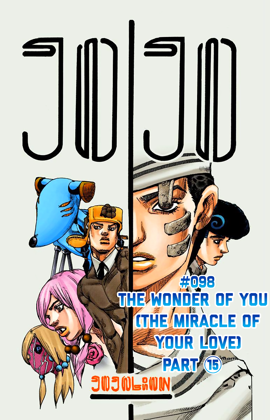 Read JoJo no Kimyou na Bouken Part 8 JoJolion ID Manga Online