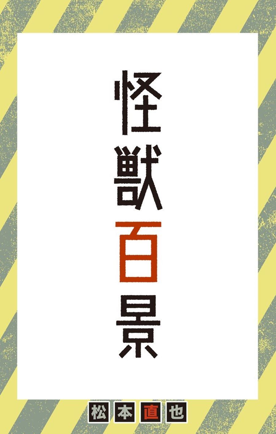 Read Kaiju No.8 ID Manga Online