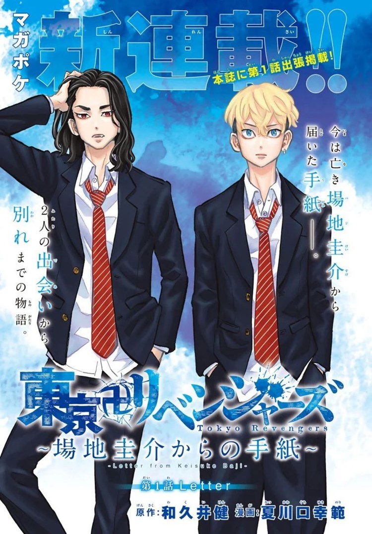 Read Tokyo Revengers A Letter from Keisuke Baji ID Manga Online