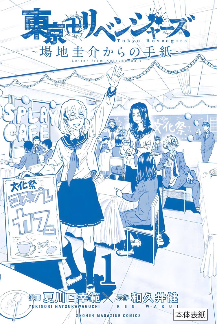 Read Tokyo Revengers A Letter from Keisuke Baji ID Manga Online