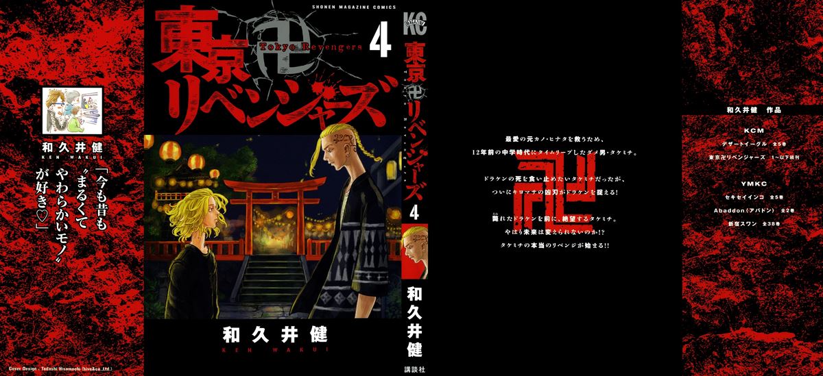 Read Tokyo Revengers ID Manga Online