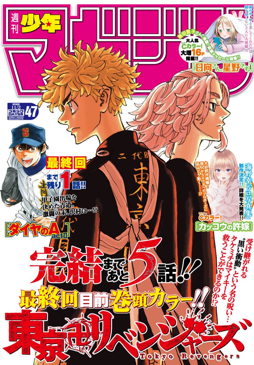 Read Tokyo Revengers ID Manga Online