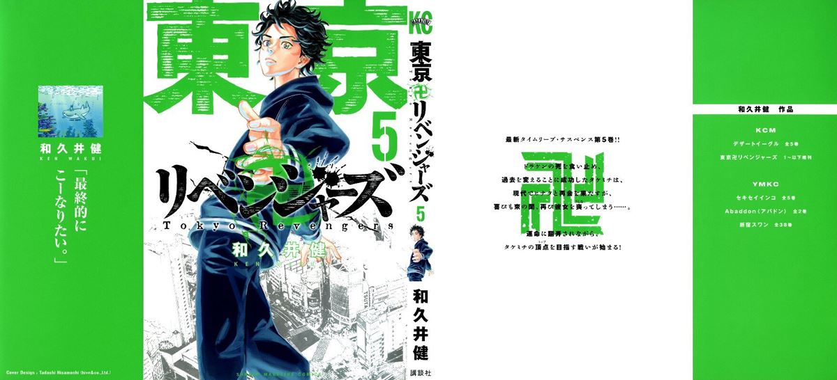 Read Tokyo Revengers ID Manga Online