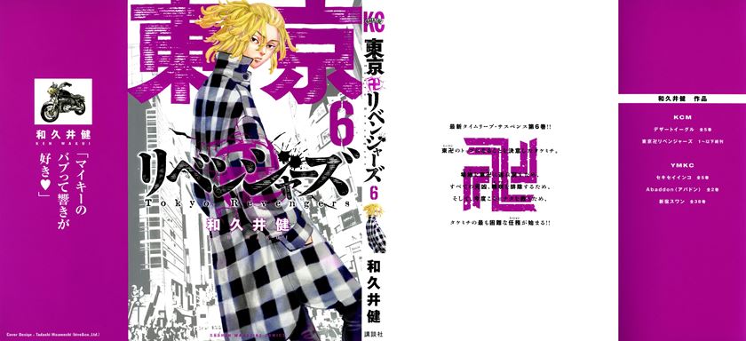 Read Tokyo Revengers ID Manga Online