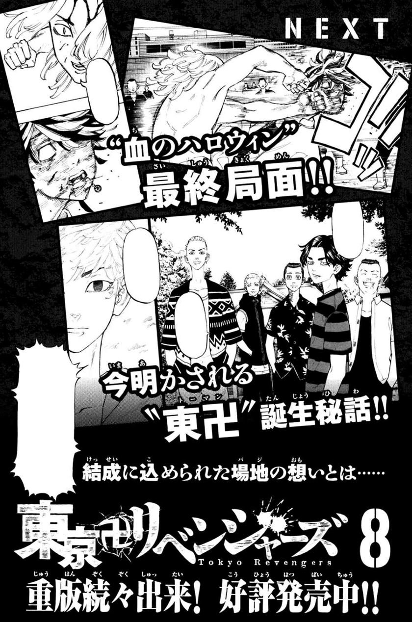 Read Tokyo Revengers ID Manga Online