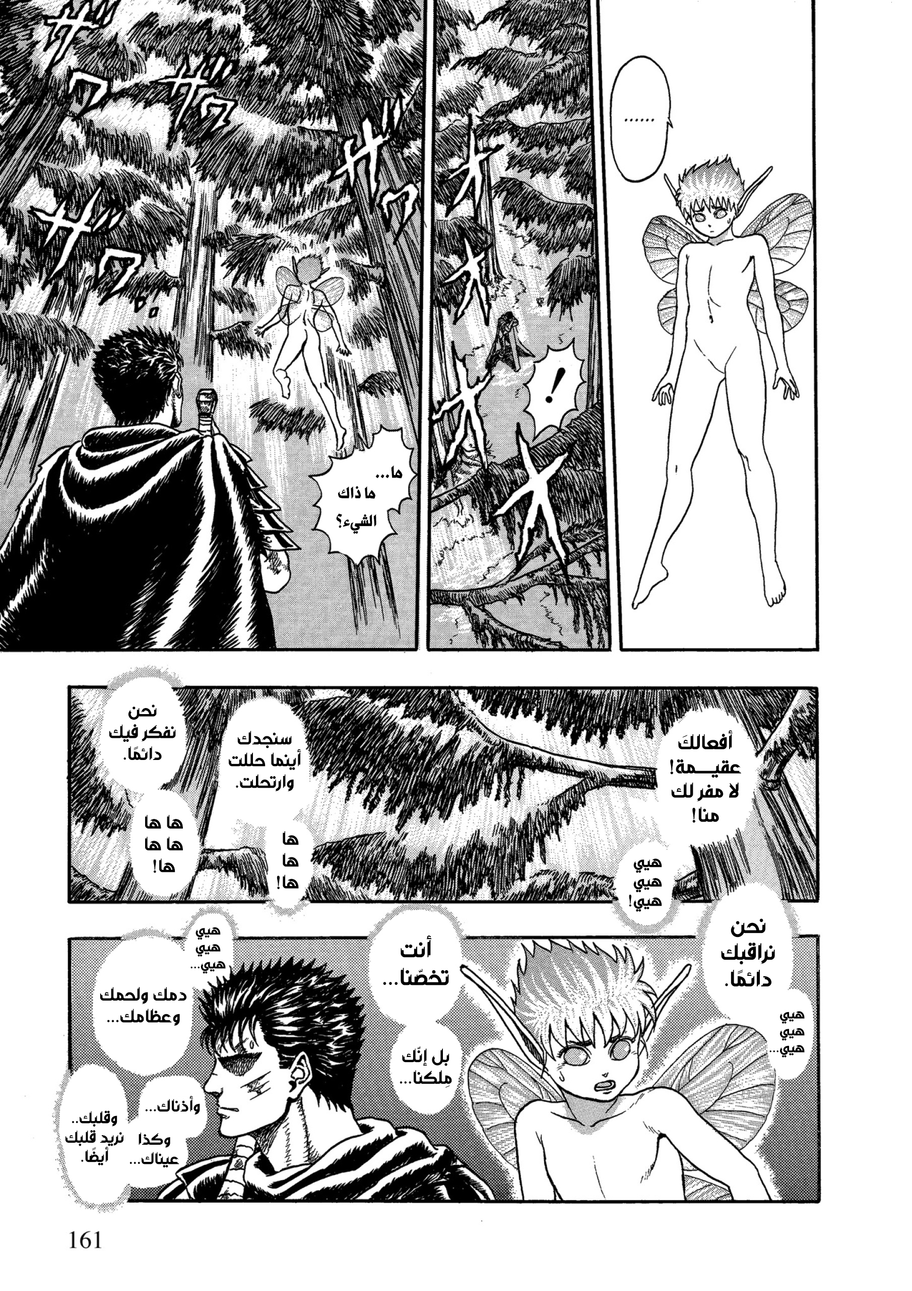 Read Berserk AR Manga Online