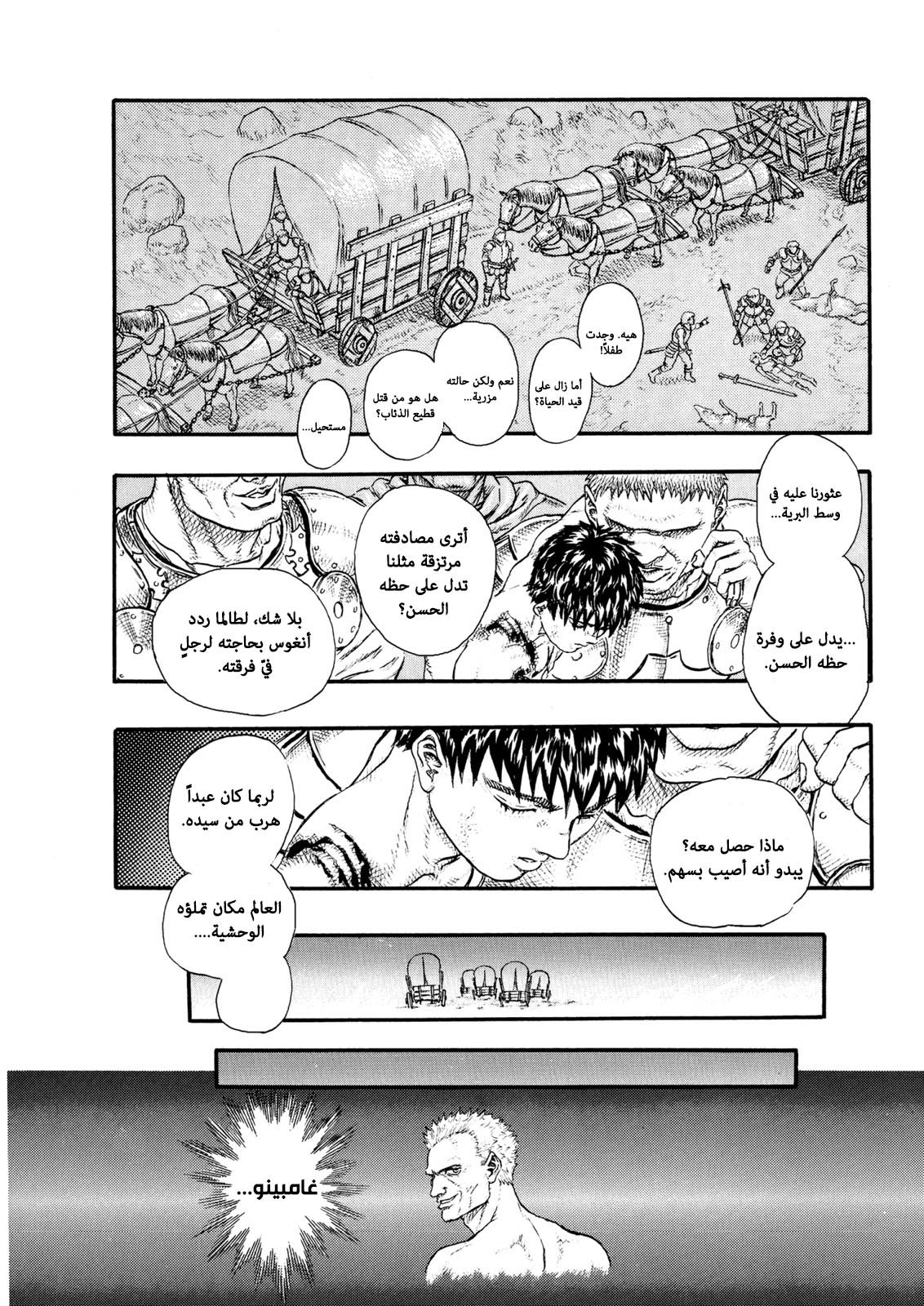Read Berserk AR Manga Online