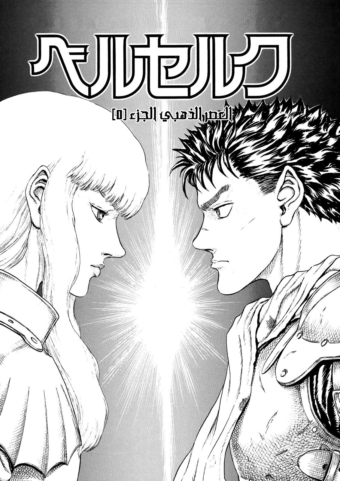 Read Berserk AR Manga Online