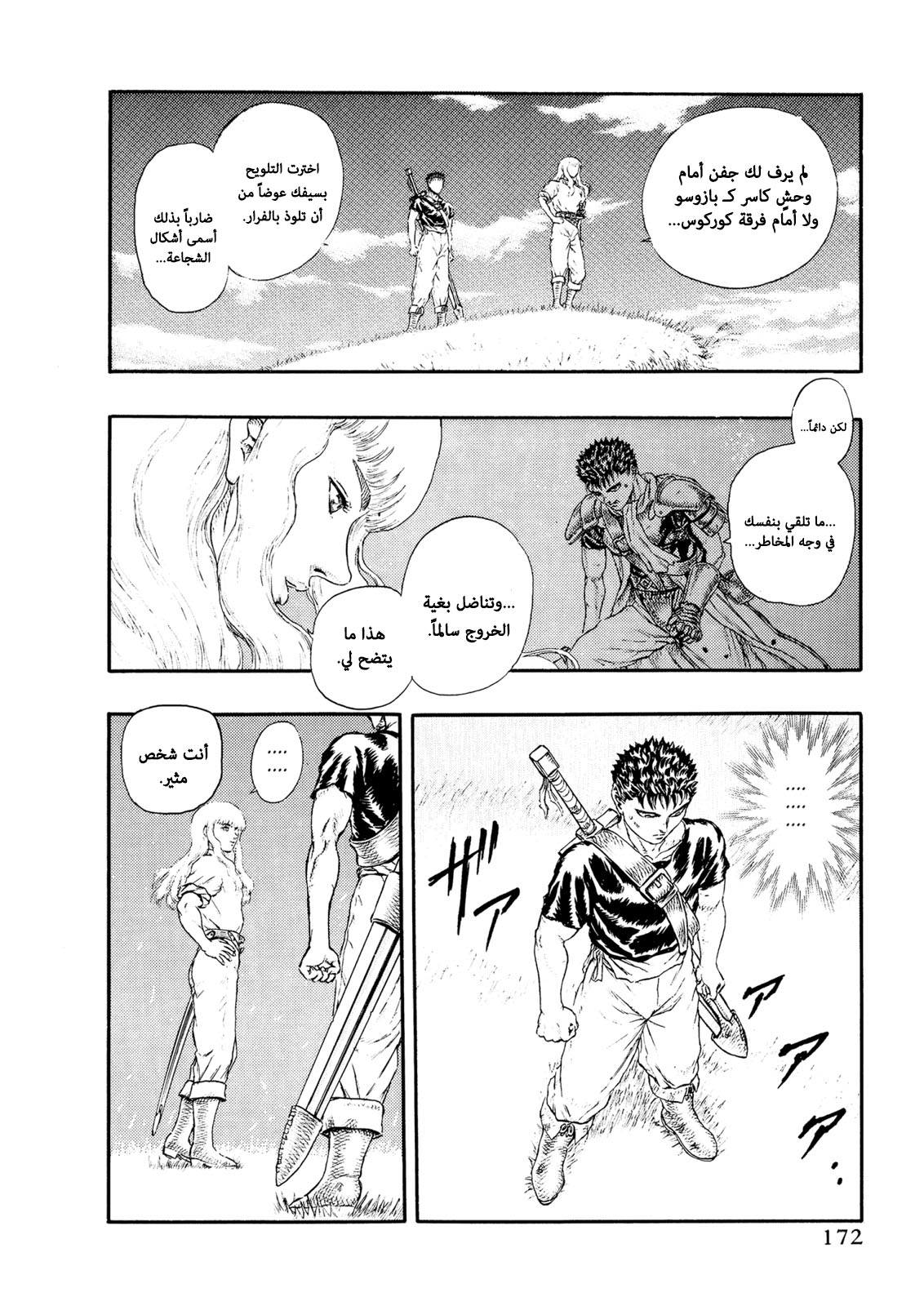 Read Berserk AR Manga Online