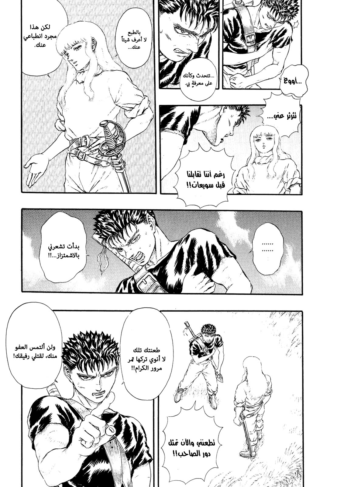 Read Berserk AR Manga Online