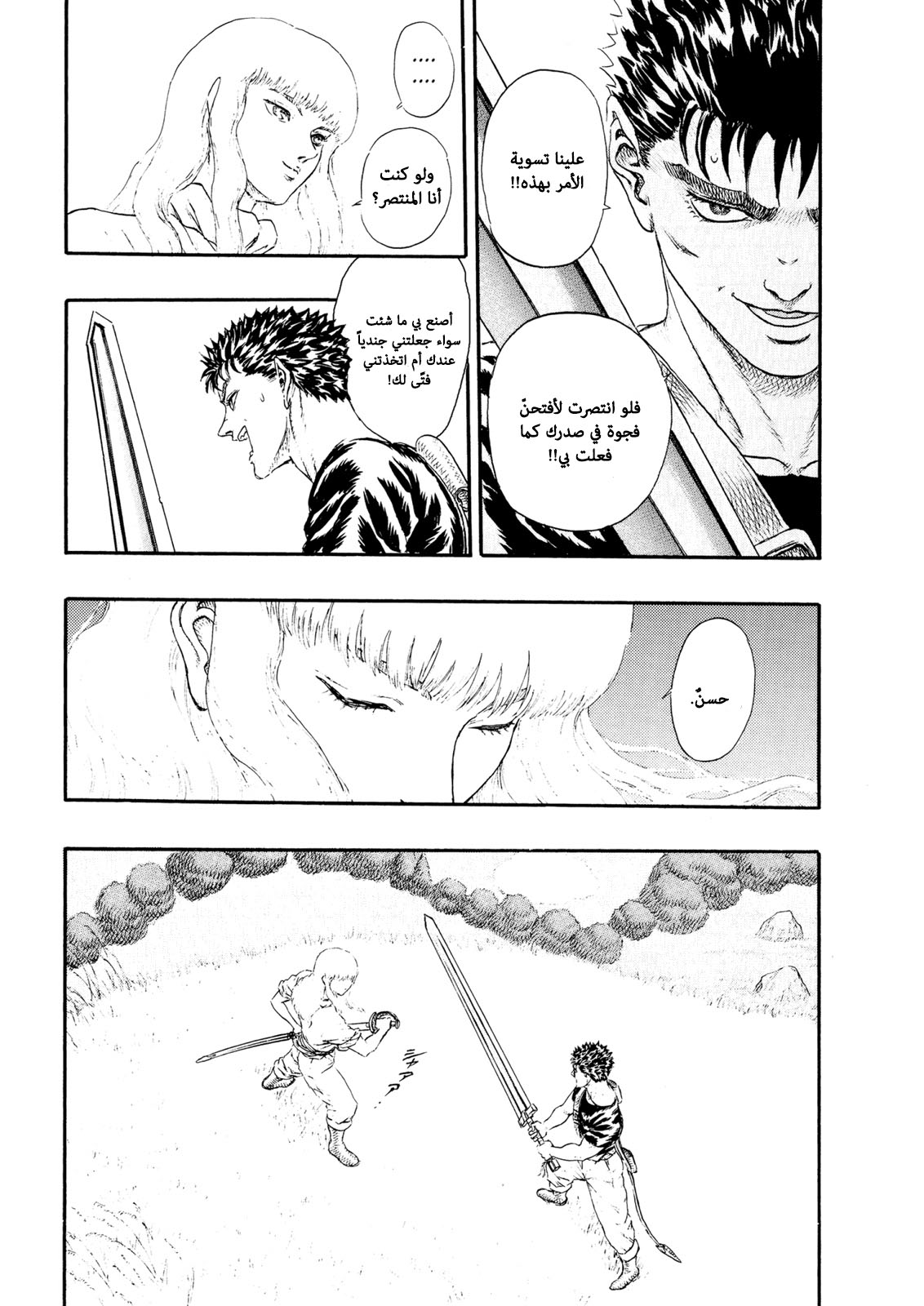 Read Berserk AR Manga Online