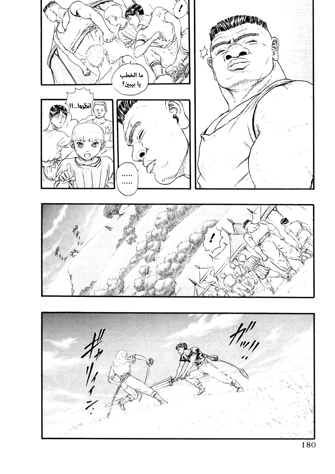 Read Berserk AR Manga Online