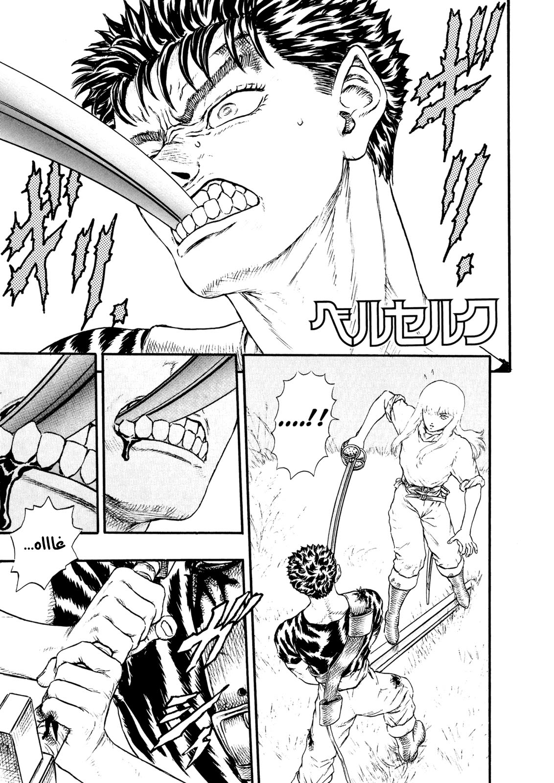 Read Berserk AR Manga Online