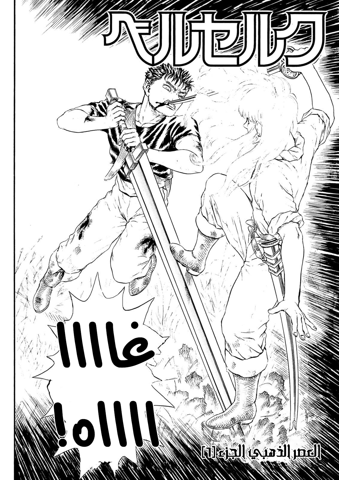 Read Berserk AR Manga Online