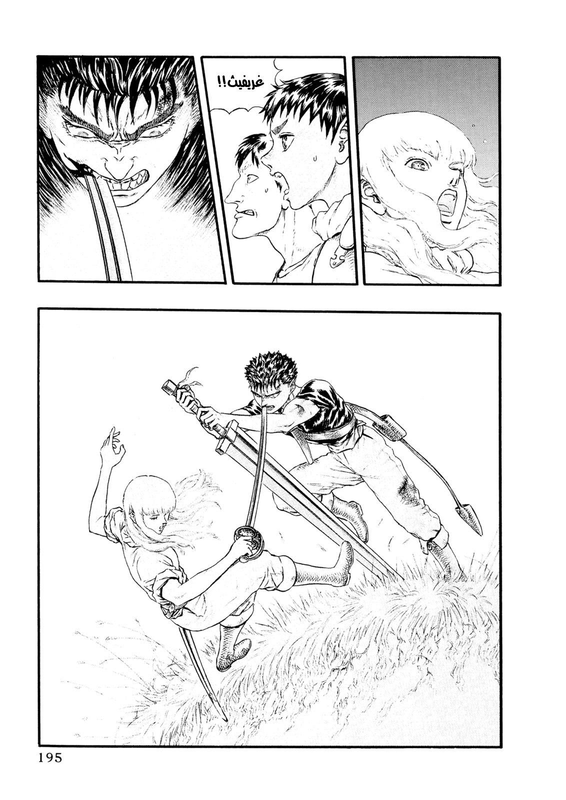 Read Berserk AR Manga Online