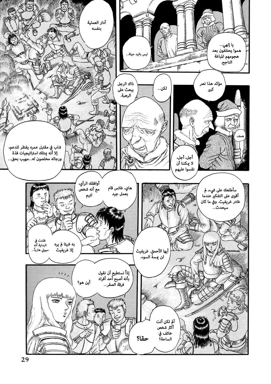 Read Berserk AR Manga Online