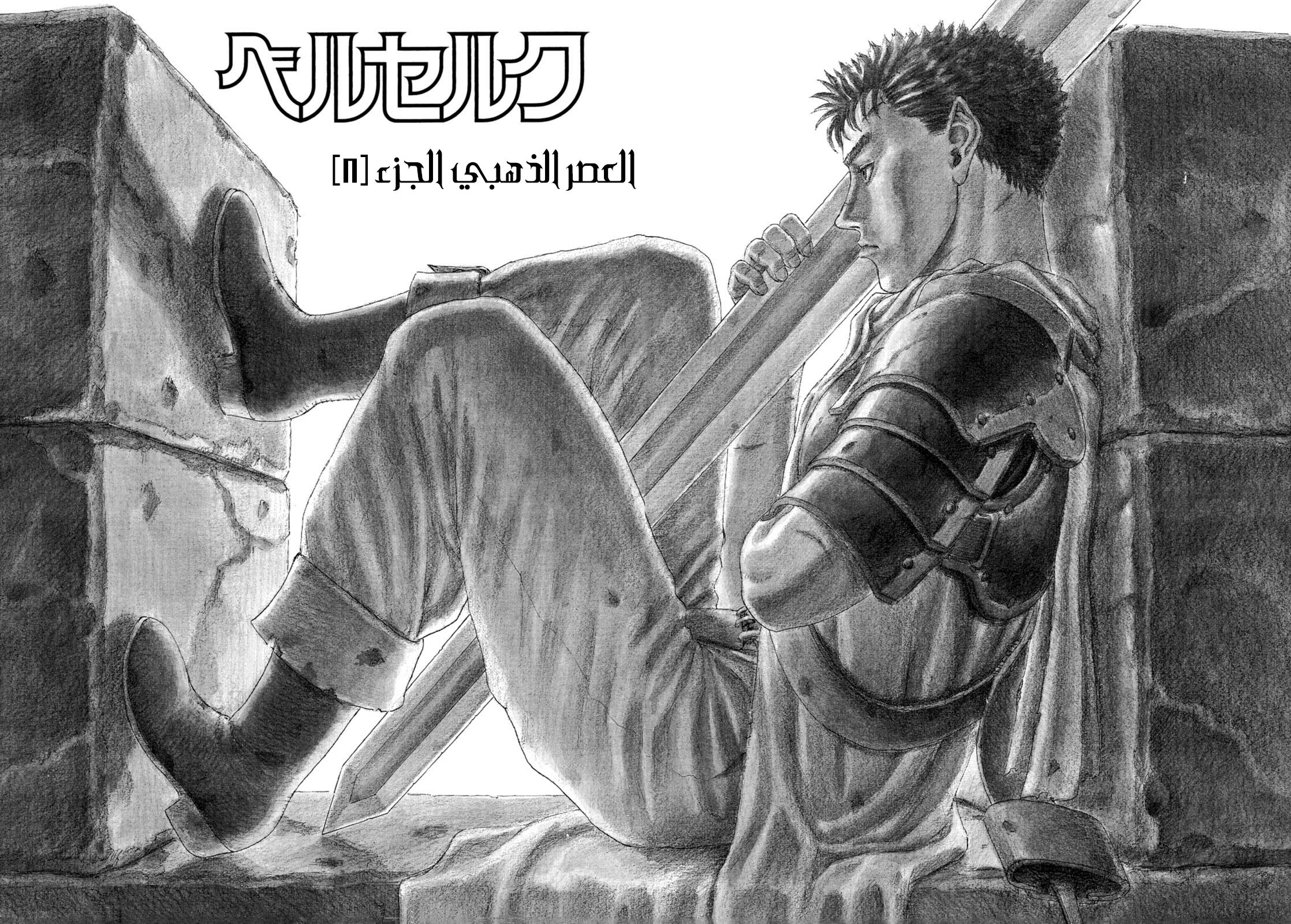 Read Berserk AR Manga Online