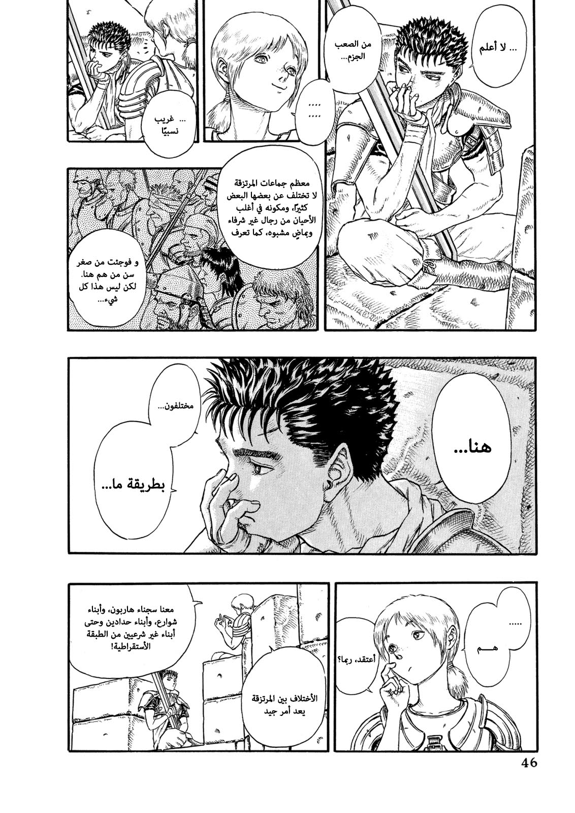 Read Berserk AR Manga Online