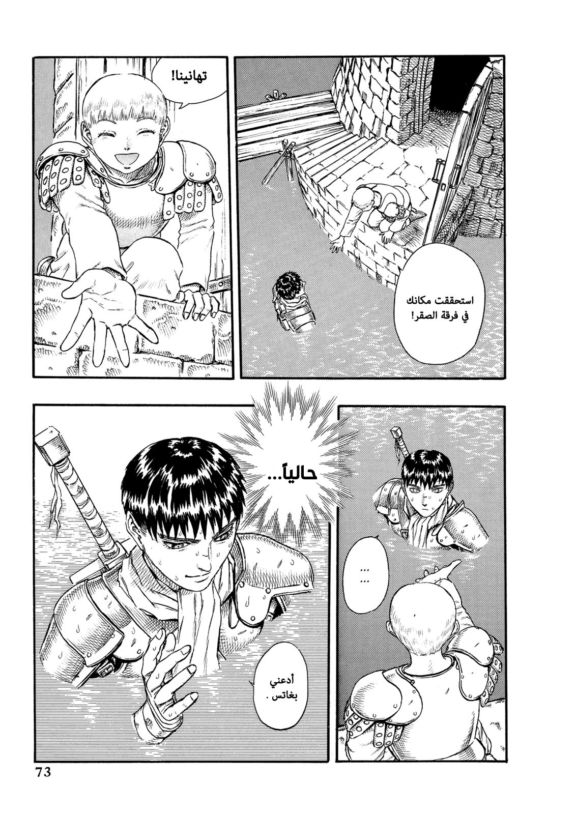 Read Berserk AR Manga Online