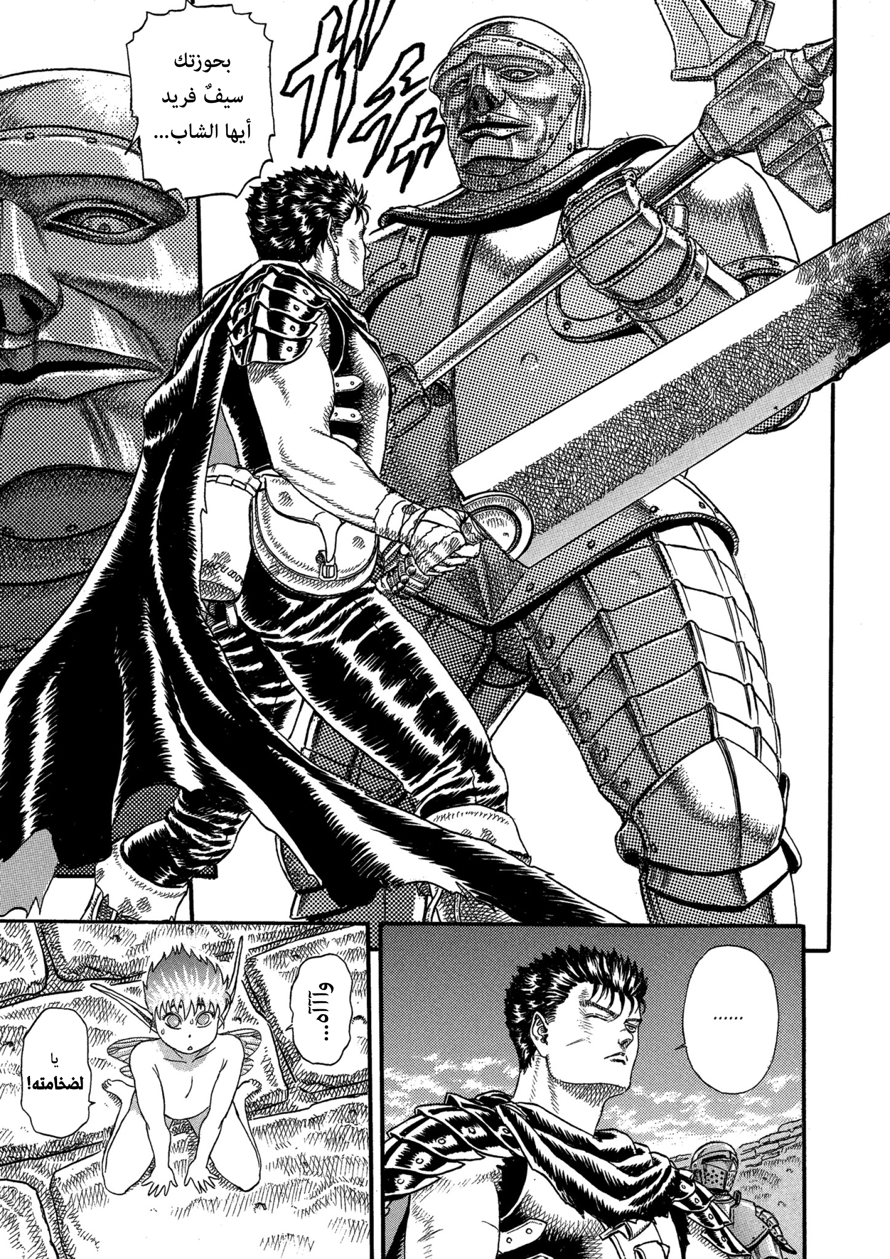 Read Berserk AR Manga Online