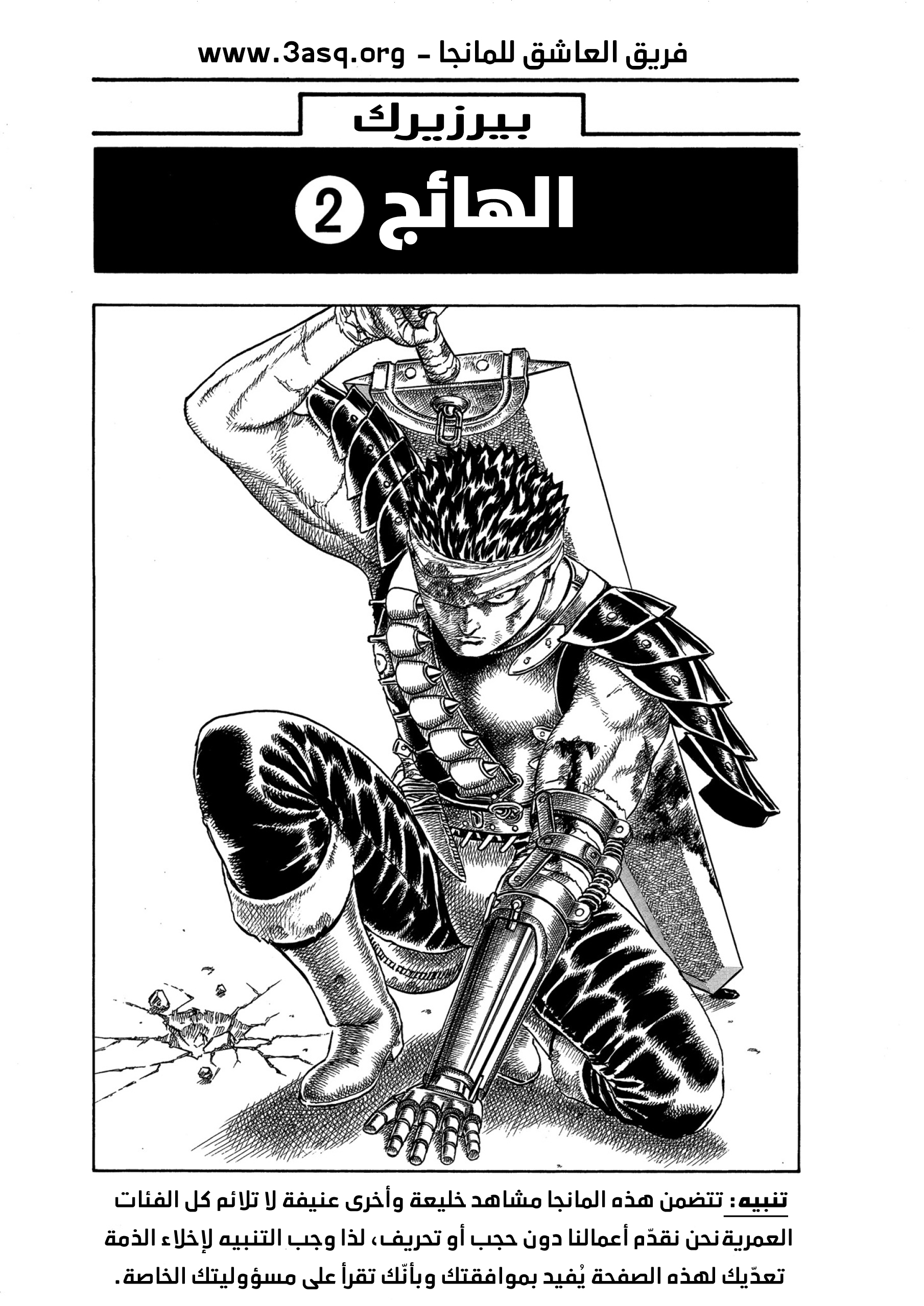 Read Berserk AR Manga Online