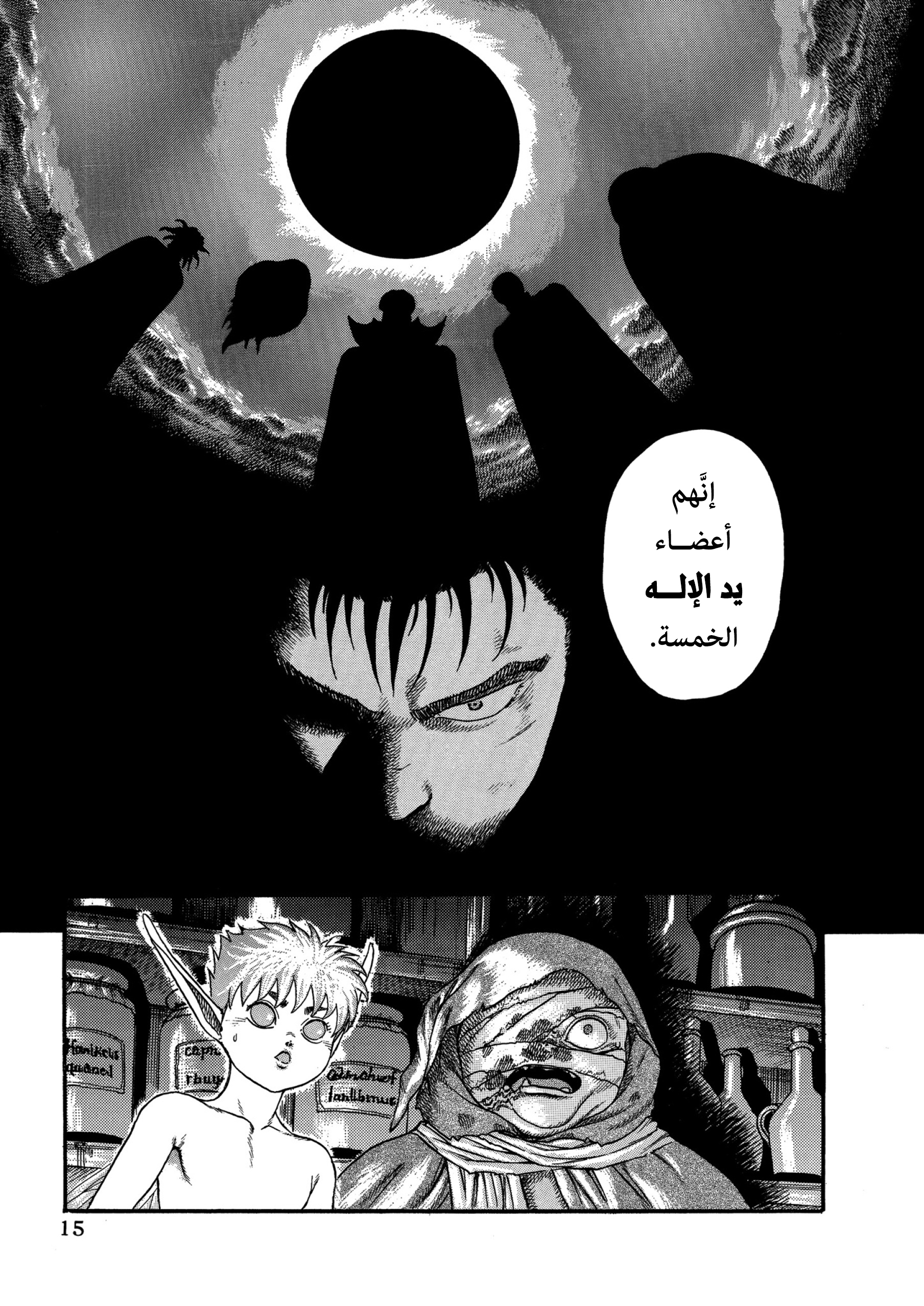 Read Berserk AR Manga Online