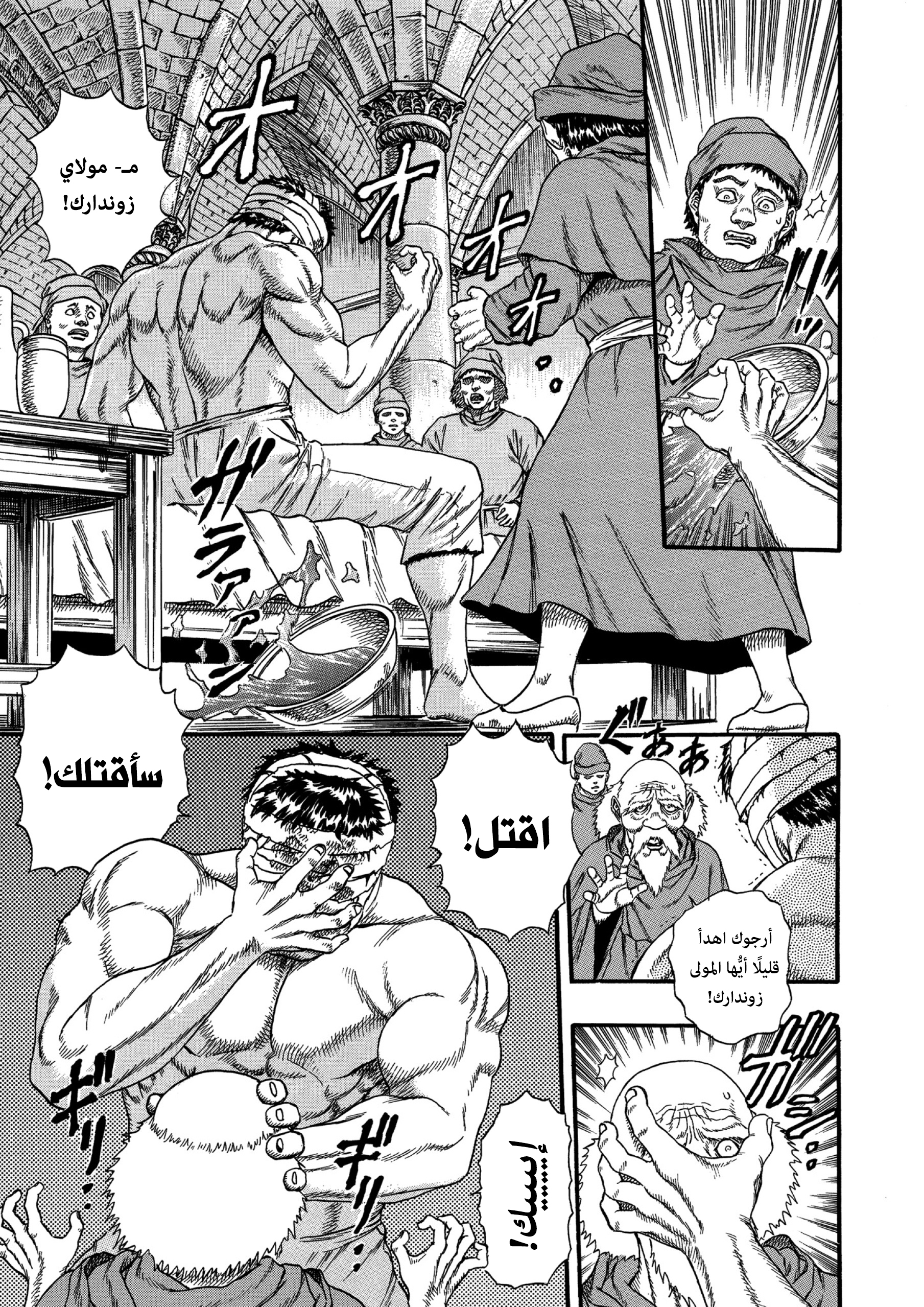 Read Berserk AR Manga Online