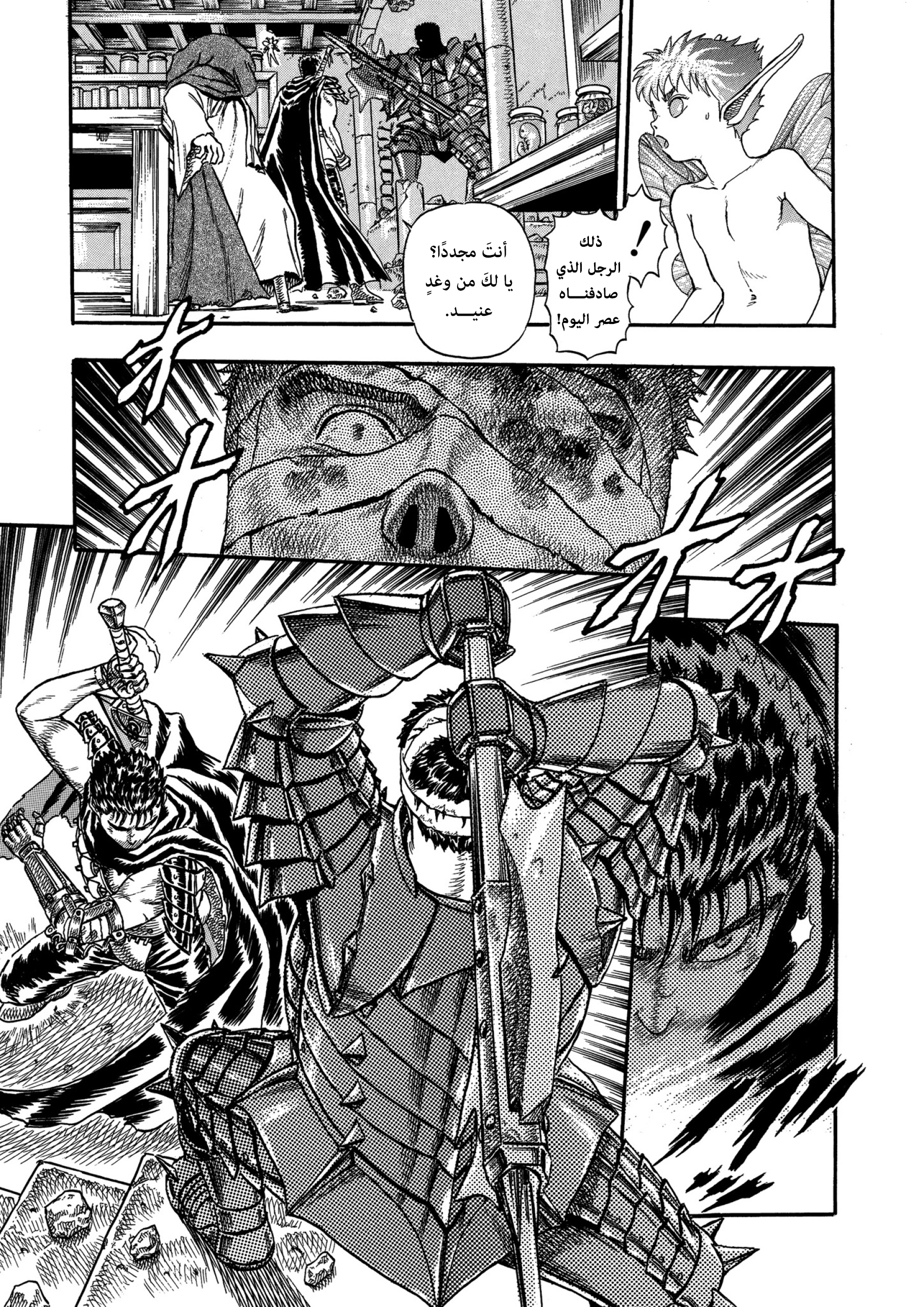 Read Berserk AR Manga Online