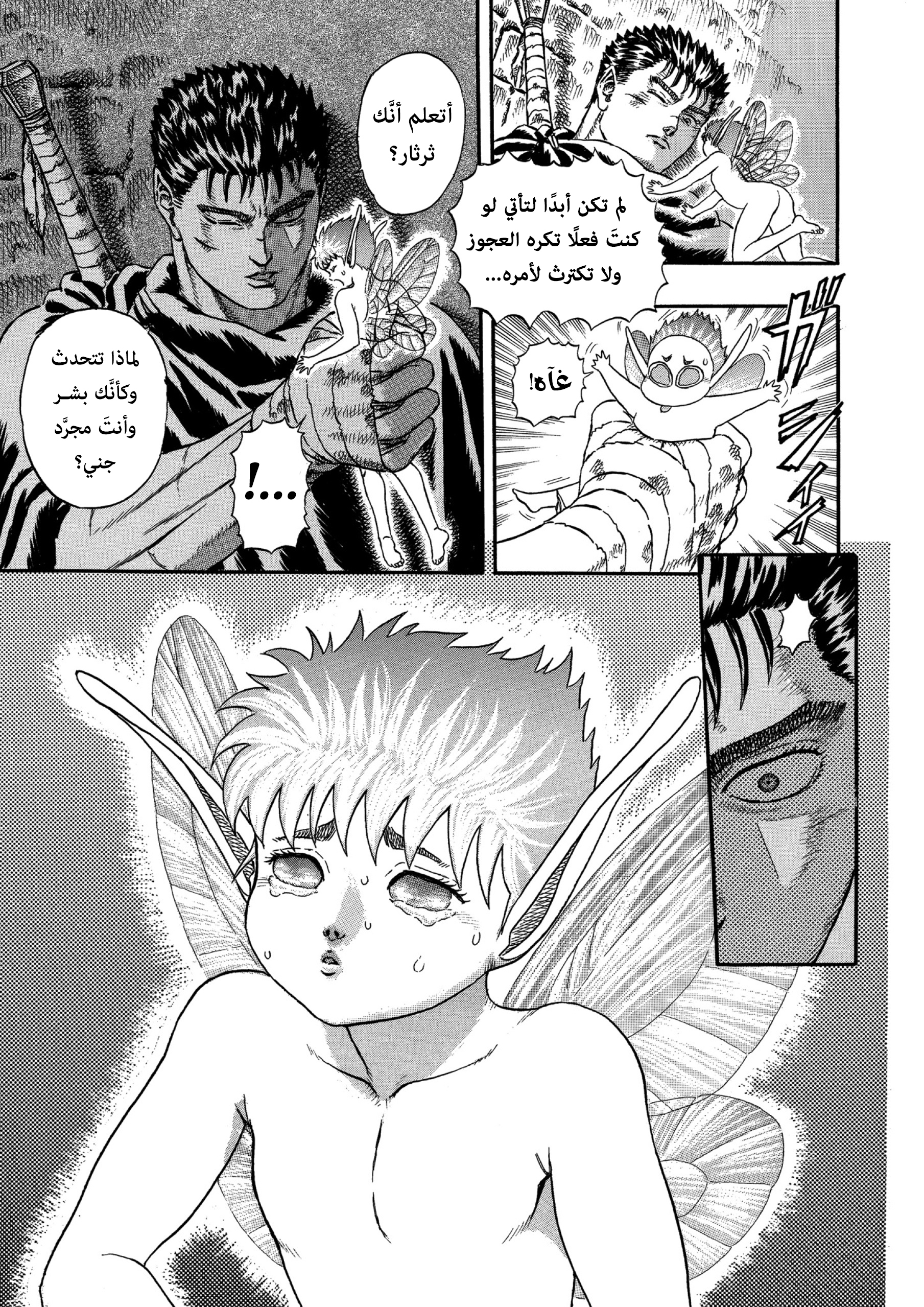 Read Berserk AR Manga Online