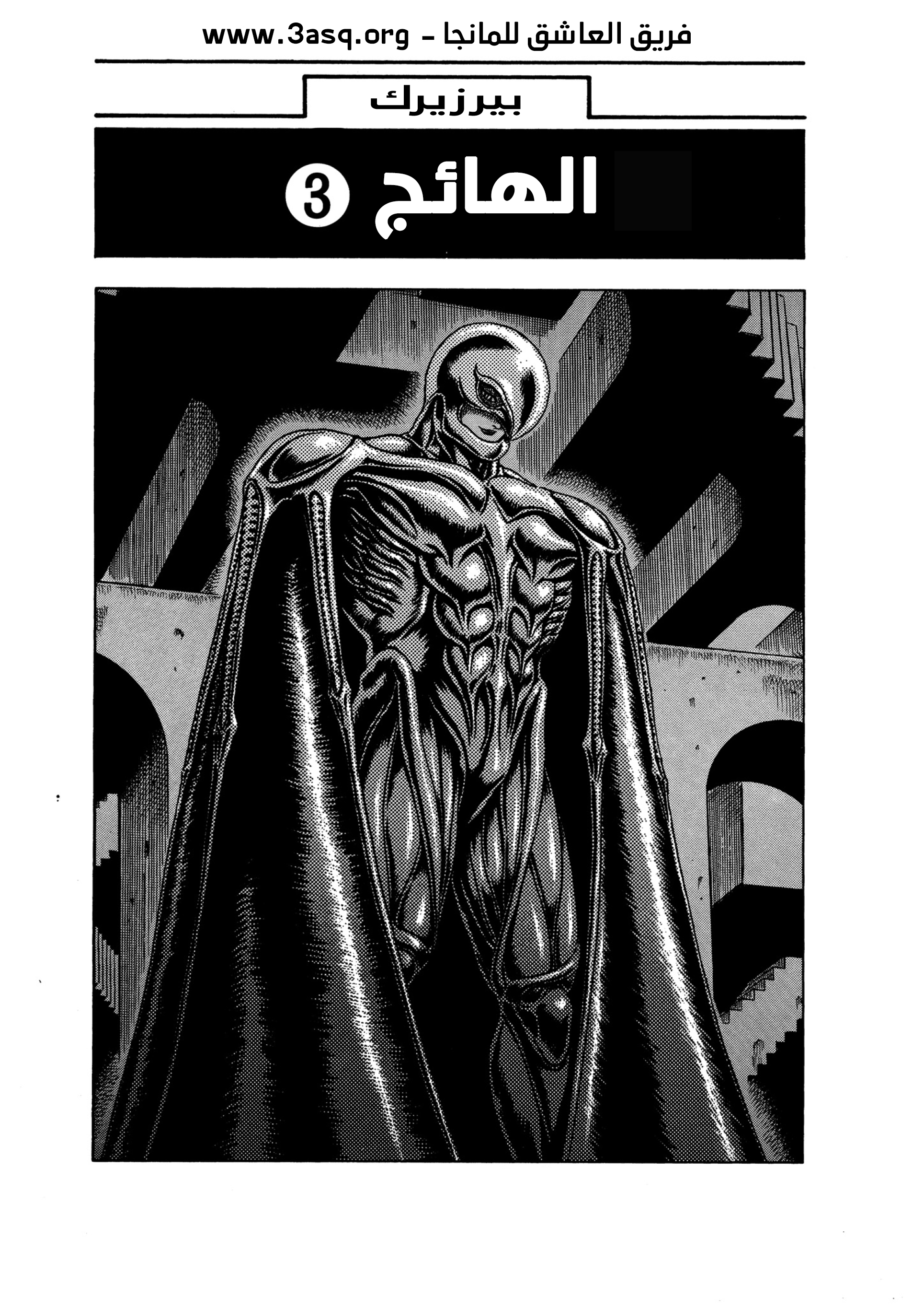 Read Berserk AR Manga Online