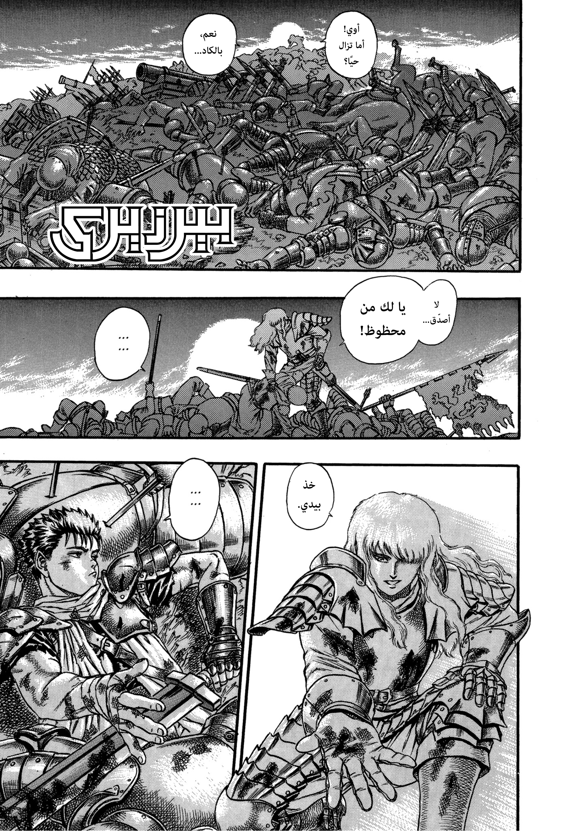 Read Berserk AR Manga Online