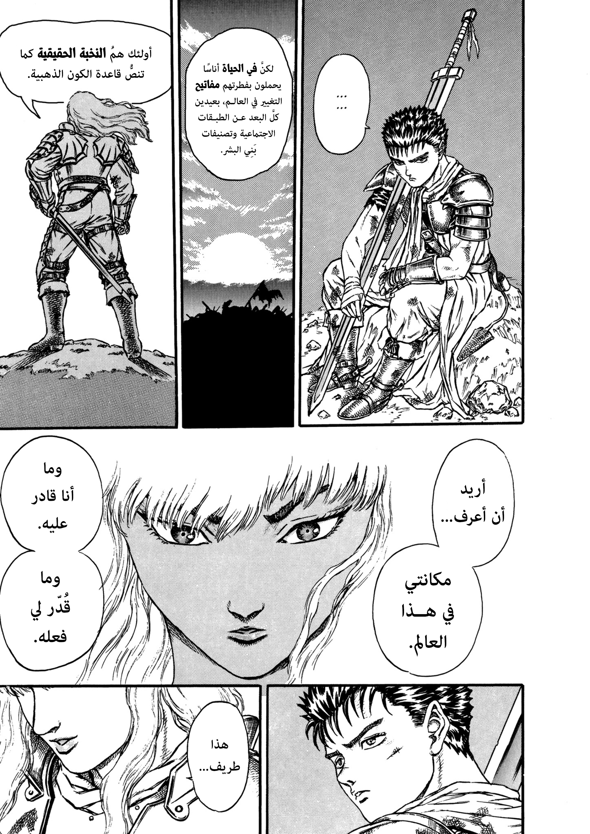 Read Berserk AR Manga Online
