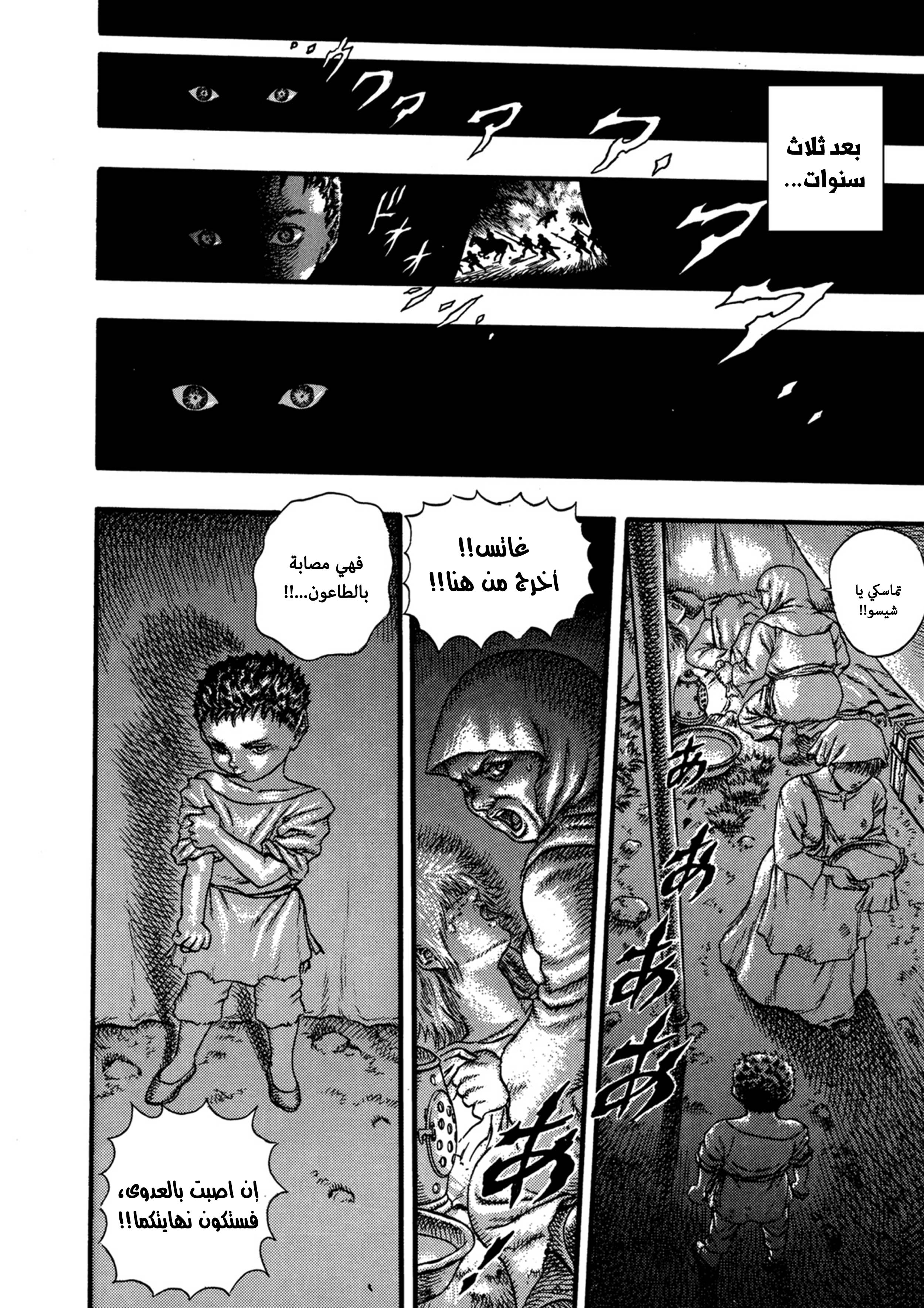 Read Berserk AR Manga Online