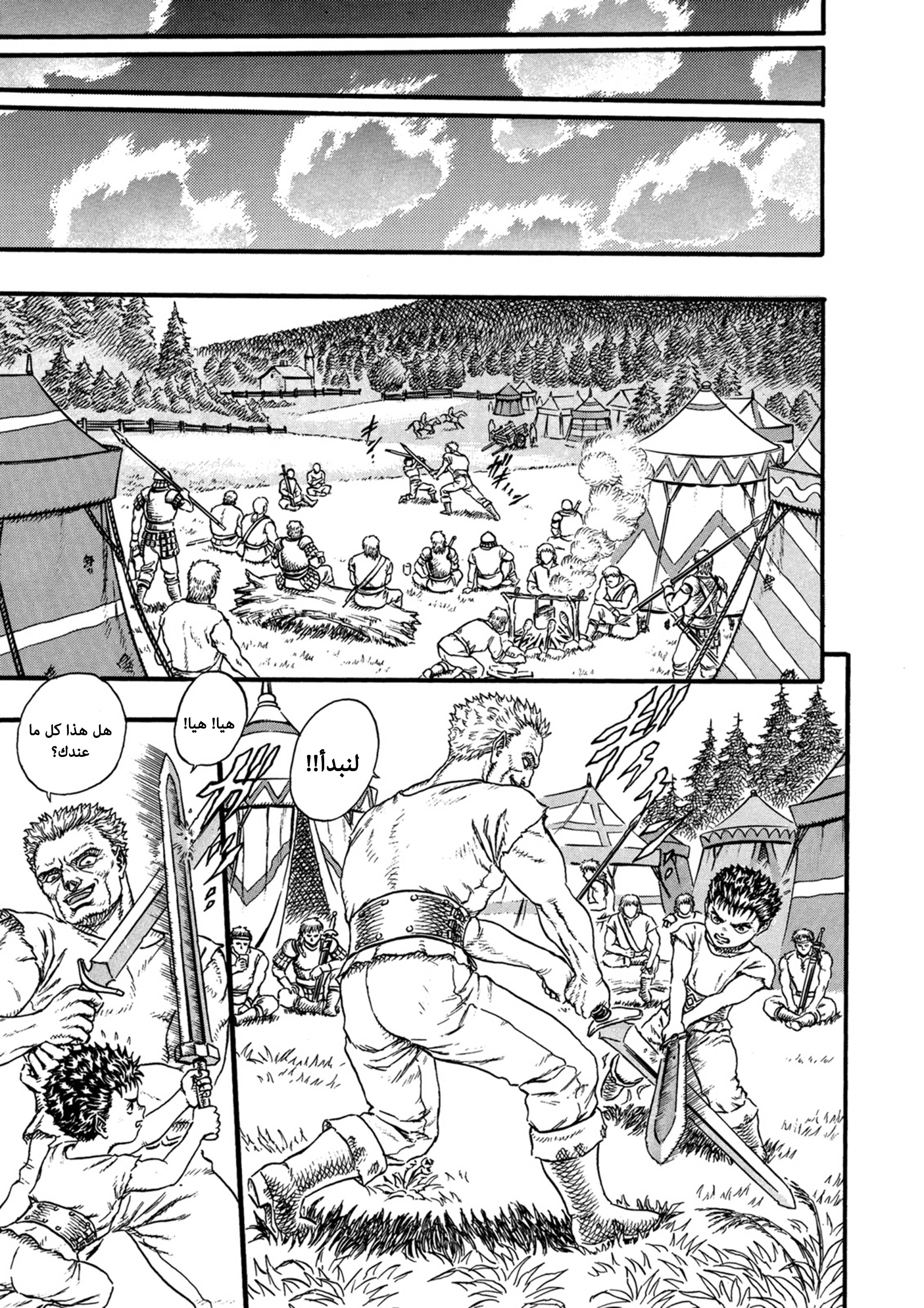 Read Berserk AR Manga Online