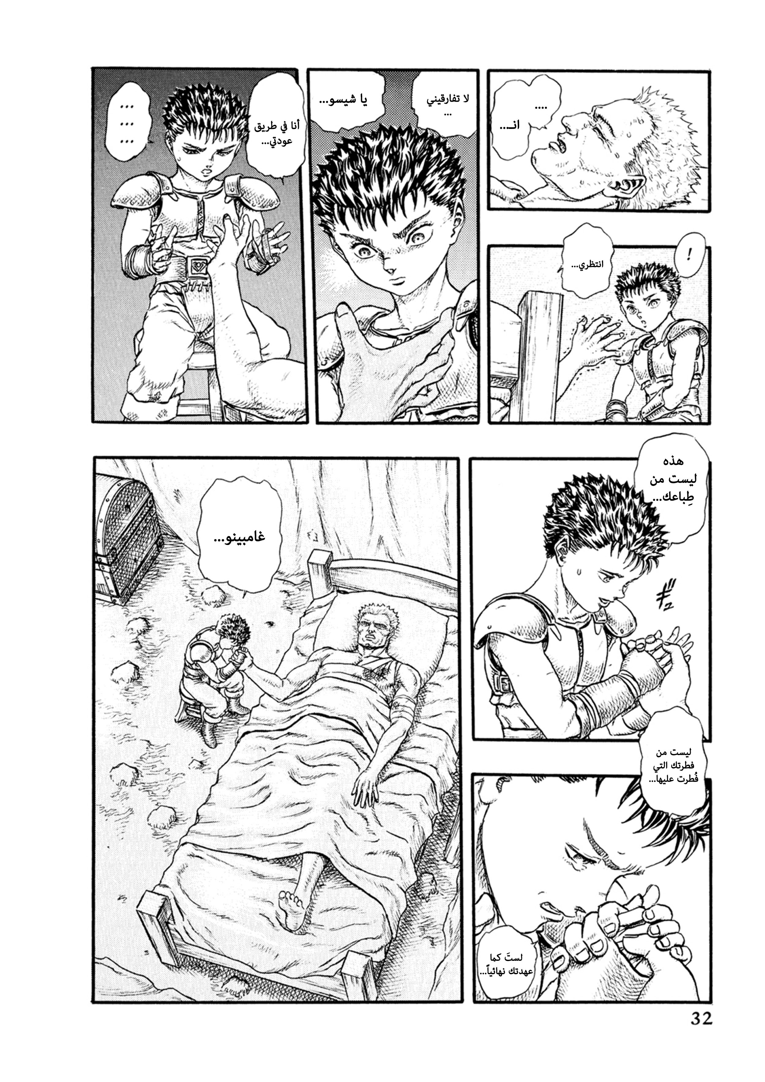 Read Berserk AR Manga Online