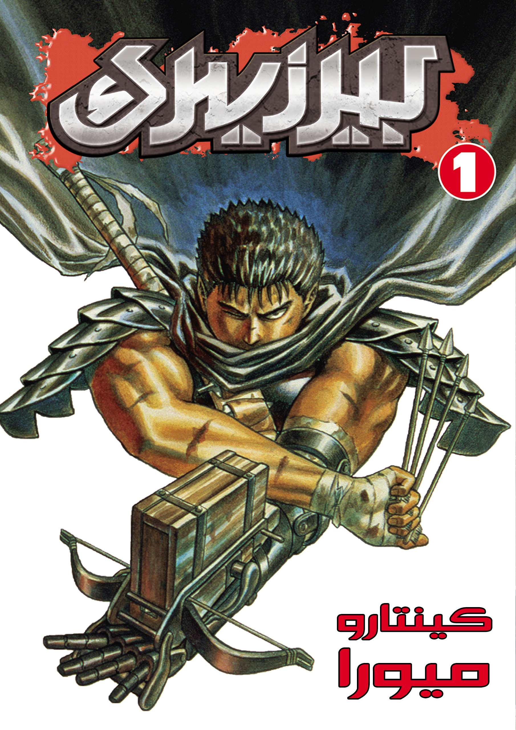 Read Berserk AR Manga Online